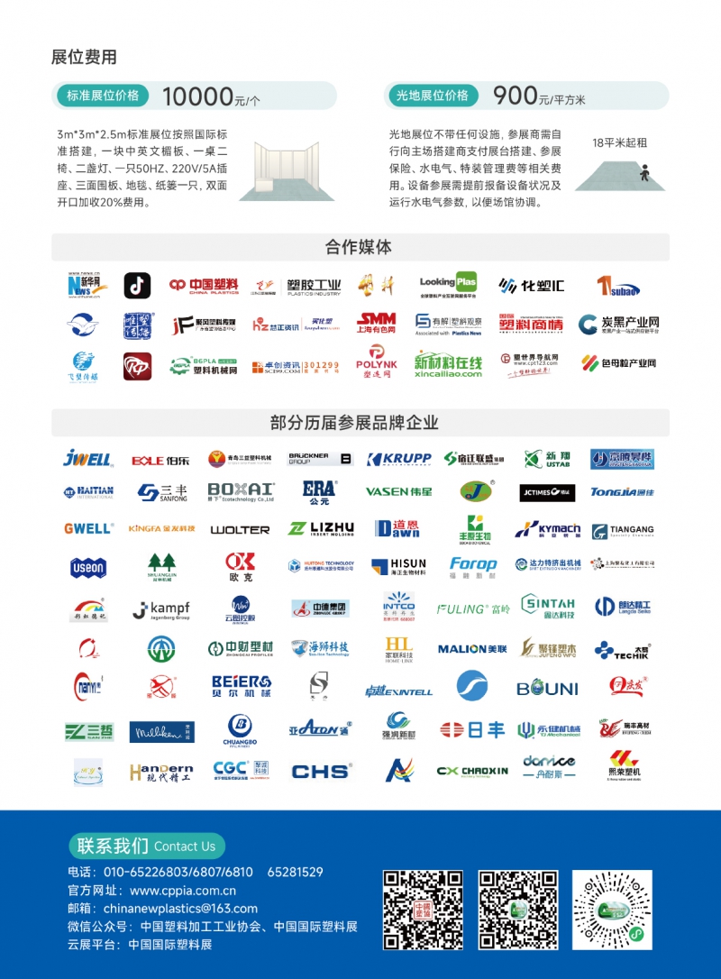 （大）2026中國國際塑料展覽會---邀請函(1)-4