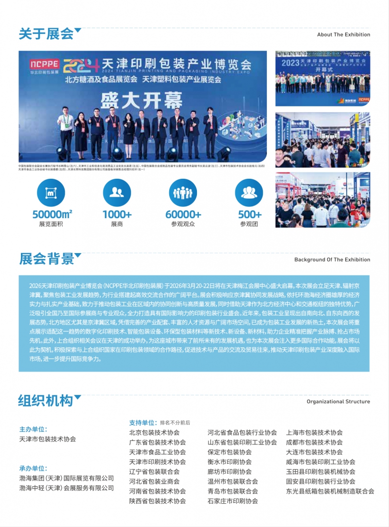 2026印刷包裝展邀請函-2